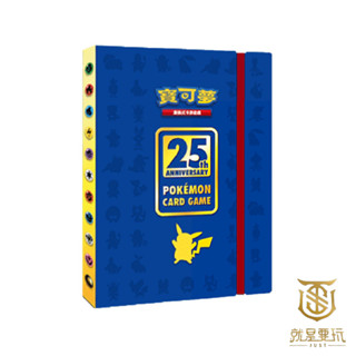 【就是要玩】寶可夢卡牌 特典 25週年 紀念 寶可夢卡冊 收納 卡冊 卡牌收納冊 收集冊 卡片收集 迷你 攜帶版 收藏