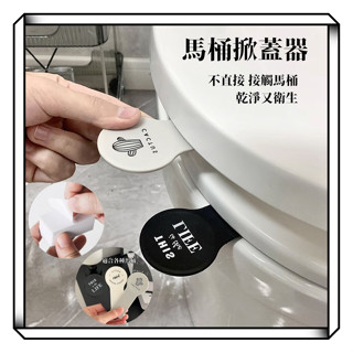 【現貨】馬桶提蓋器 馬桶提把 馬桶把手 掀蓋器 馬桶蓋手提器 馬桶蓋提把 坐墊提蓋器 馬桶手掀器 馬桶防髒拉蓋