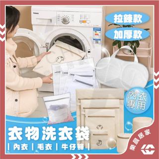 【免運/蝦皮隔日到貨】洗衣袋 加厚細網內衣洗衣袋 毛衣衣物網 抽繩洗衣網袋 胸罩內衣袋 洗衣袋