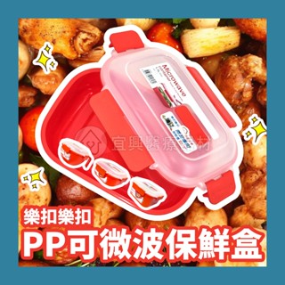 樂扣樂扣 LOCK 可蒸可煮 PP 微波專用保鮮盒 保鮮盒 握把湯碗