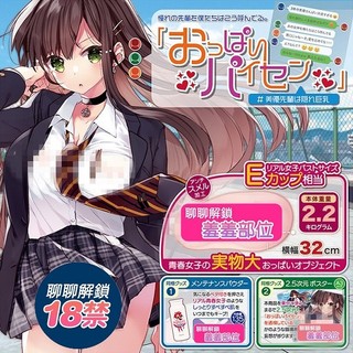日本MACCOS 美優先輩動漫模擬乳房二次元大咪咪 自慰器 飛機杯 動漫名器 胸部玩具 美胸 美乳自慰器 情趣用品
