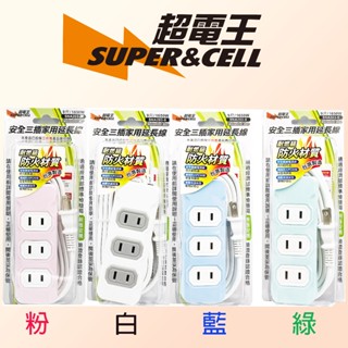 【MIT-臺灣製造】 超電王 安全三插家用延長線 SNA203 6尺/9尺/12尺/15尺/18尺/21尺