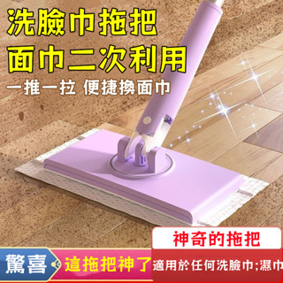 💥6H出貨 新款平面洗臉巾拖把 買就送洗臉巾 懶人免洗 拖把洗臉巾 免手洗平板拖把 擦地拖地神器 拋棄式拖把 多功能拖把