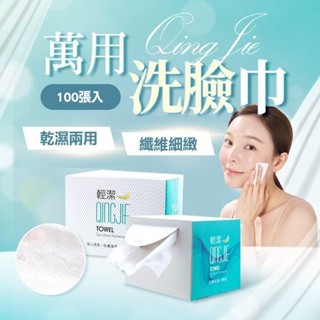 QingJie 輕潔 拋棄式洗臉巾(100張入)【小三美日】D136007