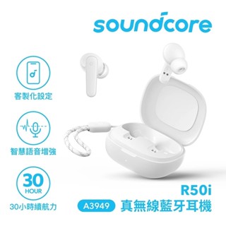 🎧聲闊 Soundcore R50i 黑/白/藍 真無線 藍芽耳機 入耳式🔊