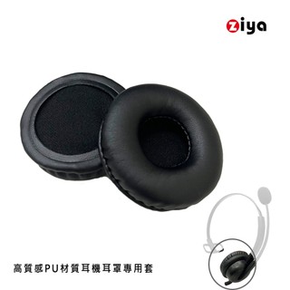 [ZIYA] 辦公商務專用 頭戴式耳機專用耳罩套麥克風套
