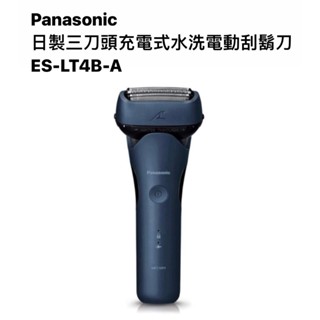 請詢價Panasonic日製三刀頭充電式水洗電鬍刀 ES-LT4B【上位科技】