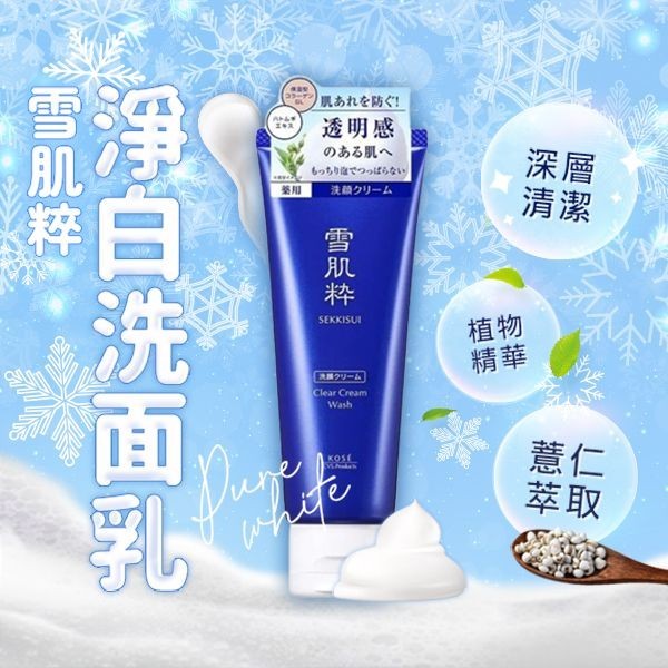 Kose 高絲 雪肌粹淨白洗面乳120g【小三美日】D471878