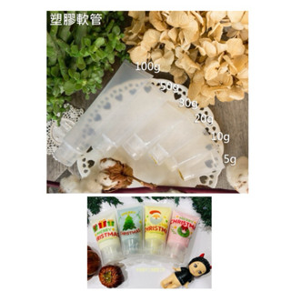 【容器】100g/50g/30g/20g/<ㄧ組10支>翻蓋塑膠軟管 / 分裝瓶 / 軟管空瓶 【餘老師手工皂創意工坊】
