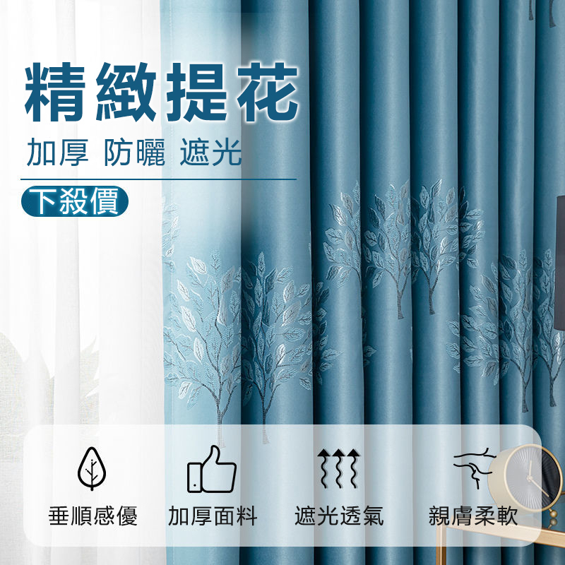 下殺價窗簾 提花窗簾 窗簾 門簾  北歐窗簾 遮光窗簾 客廳落地窗簾 飄窗窗簾 短簾隔簾 窗簾布 隔熱窗簾 半腰窗簾