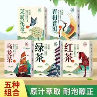 東方樹葉茶包 茉莉花茶 90g/盒 冷泡茶 樹葉東方 樹葉茶包飲料 烏龍茶 青柑普洱 紅茶綠茶茉莉茶 冷泡茶 組合茶茶包
