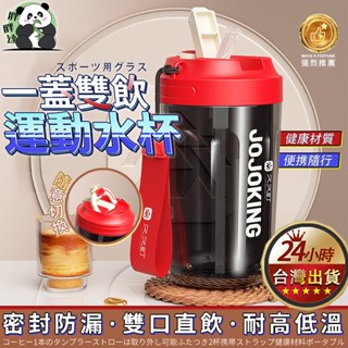 【臺灣現貨】運動水杯 吸管水杯 咖啡杯 PC塑膠吸管杯 便攜耐高溫 600ML運動水杯 夏季雙飲 奶昔搖搖杯