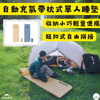 睡墊 帶枕 NH挪客 Naturehike 自動充氣✨戶外 露營 可拼接帶枕式單人睡墊 黃/藍色