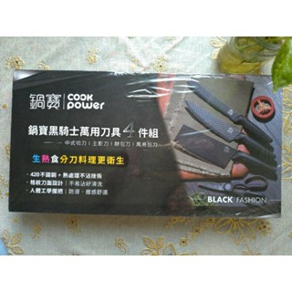 鍋寶黑騎士萬用刀具4件組