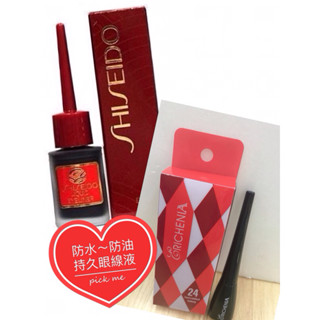 💈SHISEIDO 資生堂 夢思嬌//桑蕥娜 眼線液 全新商品