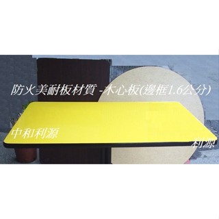 【臺灣製 有店面 可訂製 尺寸齊】防火美耐板材質桌板 長方小吃桌 工作桌 餐桌 辦公桌 牛排桌 早餐店 咖啡廳 中和利源