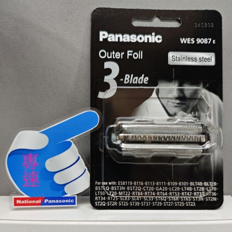 【專速】ES-ST2P,ES-ST2Q,ES-ST2R,ES-ST2S,ES-ST2N 刮鬍刀 WES9087E