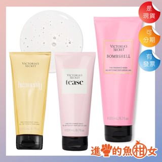 Victoria's Secret 維多利亞的秘密 身體清潔系列 沐浴露丨沐浴乳丨洗手露丨洗面露丨沐浴鹽丨魚柑女的香氛