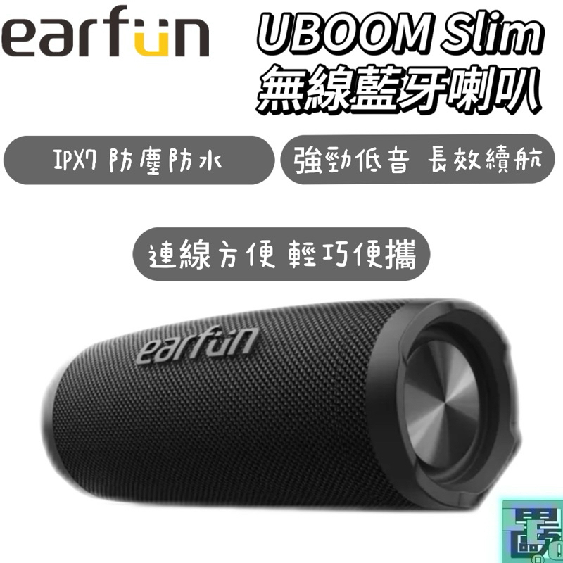 【EarFun】UBOOM Slim 無線藍牙喇叭 無線 藍芽 喇叭 藍芽音響 無線 無線藍芽音響 無線音響