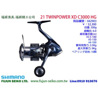 【福將漁具】Shimano紡車捲線器 21 TWINPOWER XD 系列