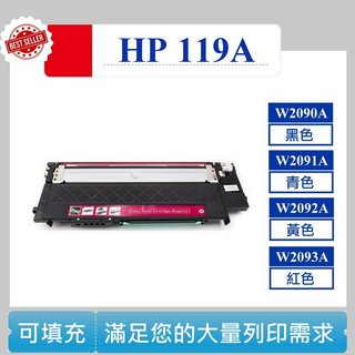 【高球數位】 119A hp 150A 178nw 179fnw W2090A W2091A W2092A W2093A