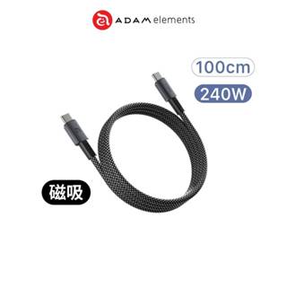 【ADAM 亞果元素】CASA MP100 / 200 USB-C 對 USB-C 240W 磁吸充電線 品牌旗艦店