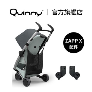 官方直營｜荷蘭【Quinny】ZAPP X 專用配件︱蚊帳︱前扶手︱結合器︱購物掛袋｜新生兒軟式睡箱 推車配件 嬰兒車配