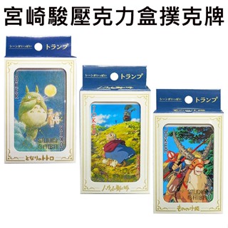 宮崎駿 霍爾的移動城堡 壓克力盒 撲克牌 日本製 霍爾 蘇菲 卡西法 吉卜力 ENSKY