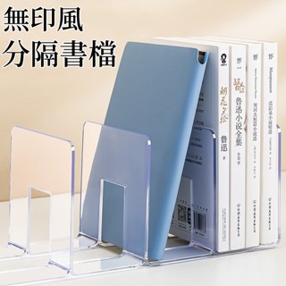 莫蘭迪色書架 桌面收納書擋 Ins無印風 分格書立 分隔書擋 書本收納架 4格書立 書架桌上收納