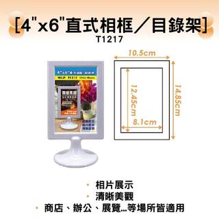韋億 4”x6”直式相框／目錄架DM架 陳列架 展示架 T1217 量大可議