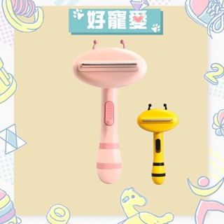 ★全新現貨不用等★ 可愛小蜜蜂寵物毛髮刀梳/兩色 寵物梳子 寵物除毛梳 寵物脫毛梳 貓梳子 寵物洗澡梳 梳毛刷 貓咪梳