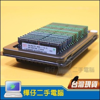 【樺仔二手電腦】2G PC3 1.5V 筆記型電腦記憶體 2GB DDR3L 1.35V 低電壓 品牌筆電專用 記憶體