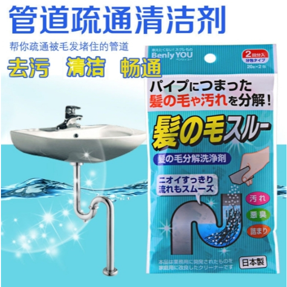 【預購】日本衛生間 下水道管道疏通劑 毛發分解劑 通廁所頭髮 溶解防堵塞 疏通劑  水管疏通劑