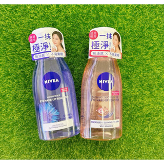 NIVEA 妮維雅 極淨深層眼部卸妝液 極淨透亮眼部卸妝液 125ml
