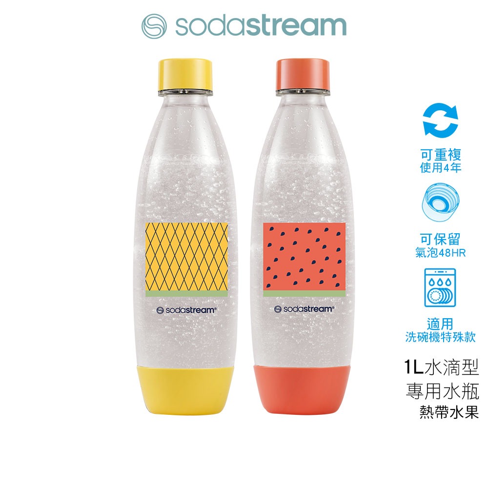 SodaStream 水滴型專用可機洗水瓶 1L 熱帶水果 蝦幣5%回饋