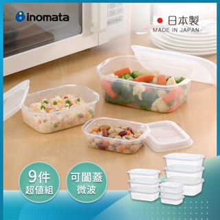 【日本inomata】日本製方形可冷藏微波保鮮盒9件組