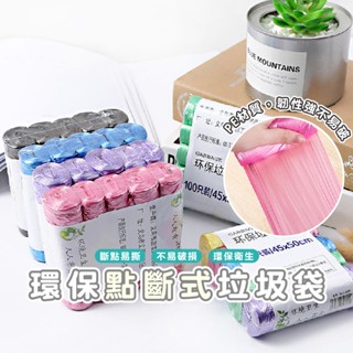 嘉義發貨現貨【B343】環保彩色黑色垃圾袋 綁繩 抽繩垃圾袋 寵物垃圾袋 環保垃圾袋 手提垃圾袋 塑膠袋 垃圾袋 清潔袋