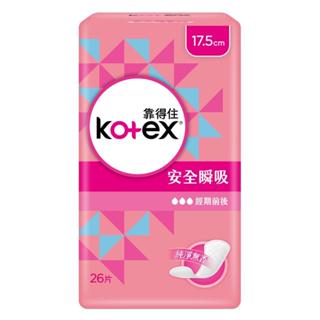 ◆汝的折扣小舖◆ kotex靠得住 安全瞬吸純淨無香護墊17.5cm 26片