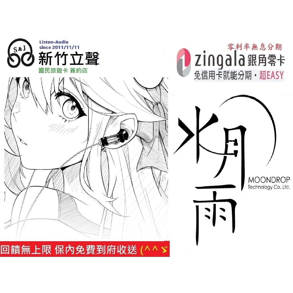 新竹立聲 | 免運費 水月雨 U2 平頭耳塞 MoonDrop U2 台灣公司貨 德錩代理