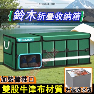 鈴木汽車儲物箱 折疊收納盒 車載置物箱 後備箱整理箱Swift Jimny Vitara Alto Ignis SX4