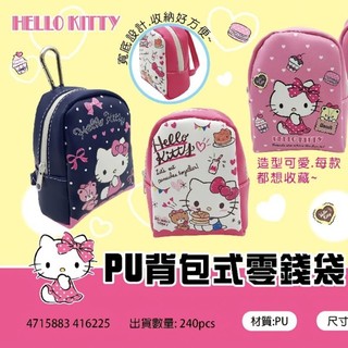 正版kitty錢包~三麗鷗 hello kitty零錢包~kitty背包式零錢包~布丁狗/大眼蛙錢包~小雞p助錢包~兔