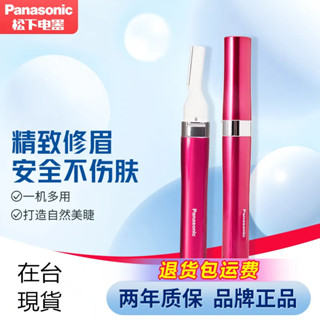 限時特價 松下電動修眉器 剃脫毛器 女士電動修眉刀 修剪器 嬰兒剃頭器 化妝師必備 超級好用