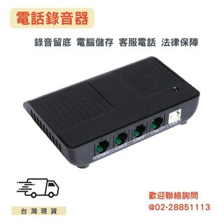 東訊電話錄音設備 辦公室電話錄音 總機電話錄音內容 電話錄音機 4線USB電話錄音 FRB04