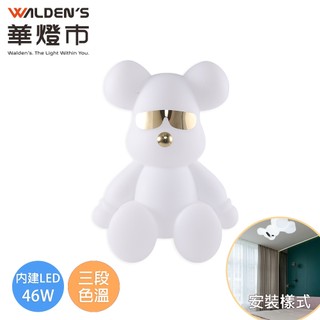 【華燈市】酷酷熊LED 46W三色溫童趣吸頂燈 0502524｜童趣燈具 遊戲室 孩童房 燈飾燈具