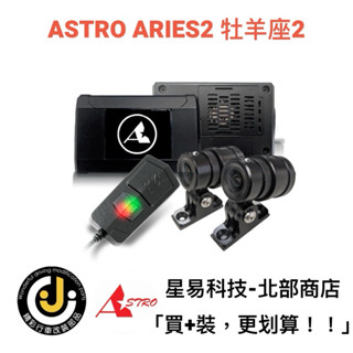 【星易科技ARIES2 牡羊座2】機車夜視行車紀錄器 授權經銷店