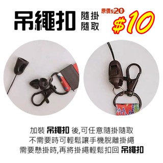現貨 吊繩扣 地雷扣 掛繩扣 安全扣 可拆卸 黑色 隨身碟 鑰匙 門禁卡 防丟