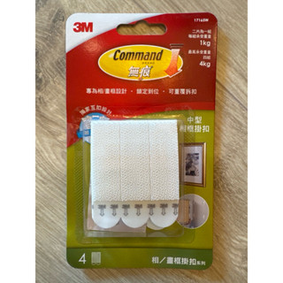 《全新未拆封》3M Command 無痕相框/畫框掛扣 1組4枚