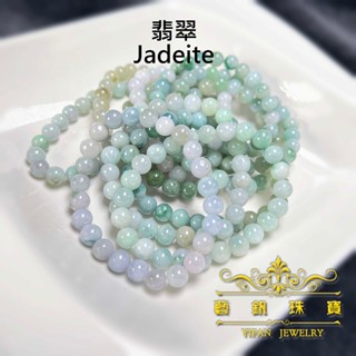 ○藝釩珠寶●緬甸玉A貨手珠8mm[珠串系列]翡翠.玉石.珠子.圓珠