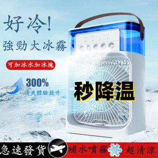 【降溫必備】USB 靜音電風扇 噴霧風扇 水冷扇 涼風扇 水風扇 水冷式冰霧扇 噴霧水冷扇 冷氣 冷風扇 冰涼扇 加濕器