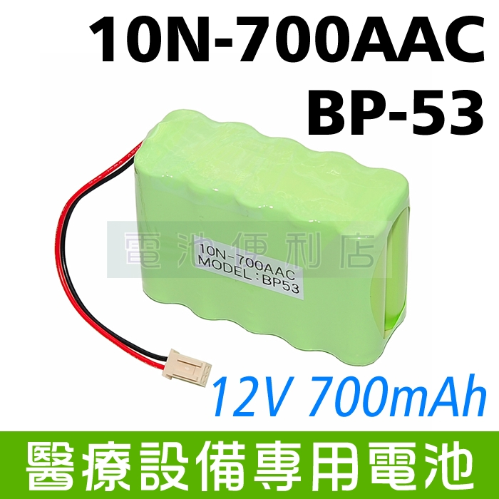 10N-700AAC BP-53 BP-22 Ni-Cd 12V 700mAh 醫療設備電池組